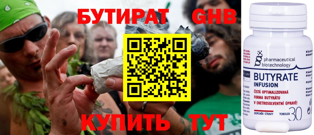 БУТИРАТ бутандиол Дмитров
