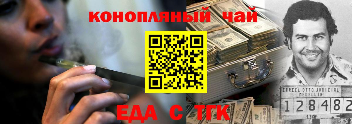 Еда ТГК конопля  Вход с VPN  Дмитров 