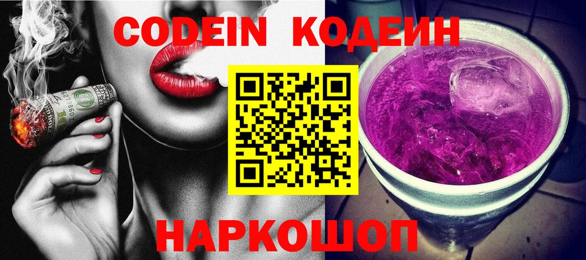 Codein Purple Drank  Вход с VPN  Дмитров 