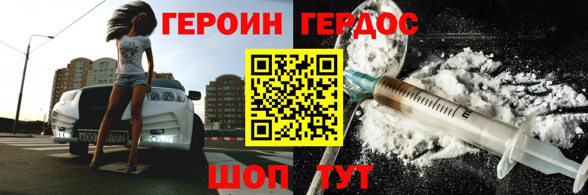ГЕРОИН герыч  Вход с VPN  Дмитров 
