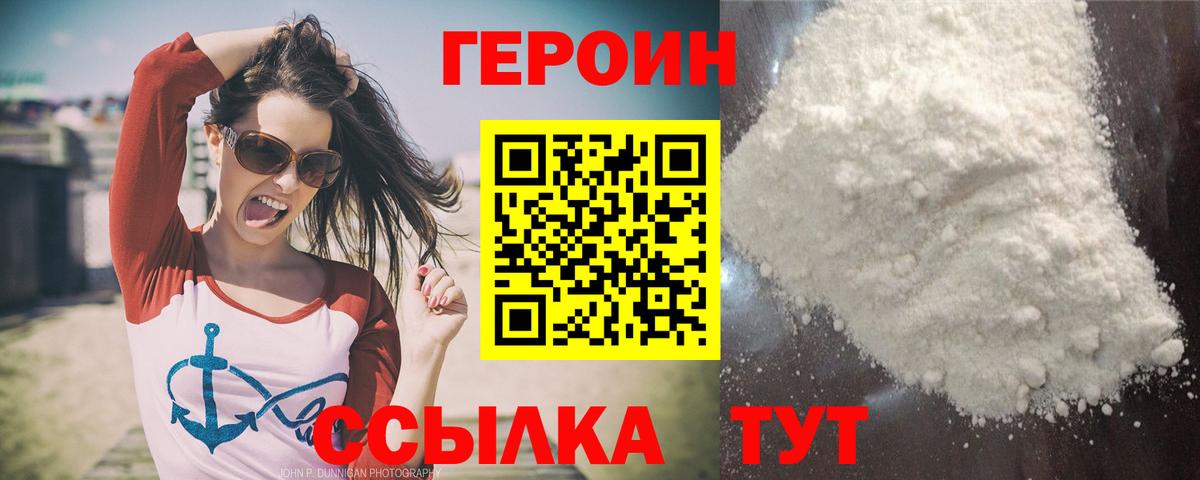 Героин хмурый Дмитров